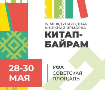 Книжный календарь Республики Башкортостан